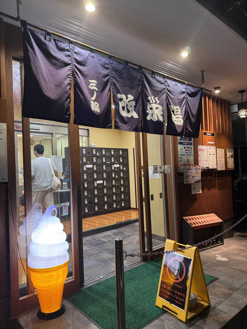 よっぴぃさんの三ノ輪 改栄湯のサ活写真