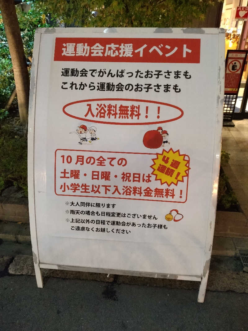 ひろさんの天然温泉 満月のサ活写真