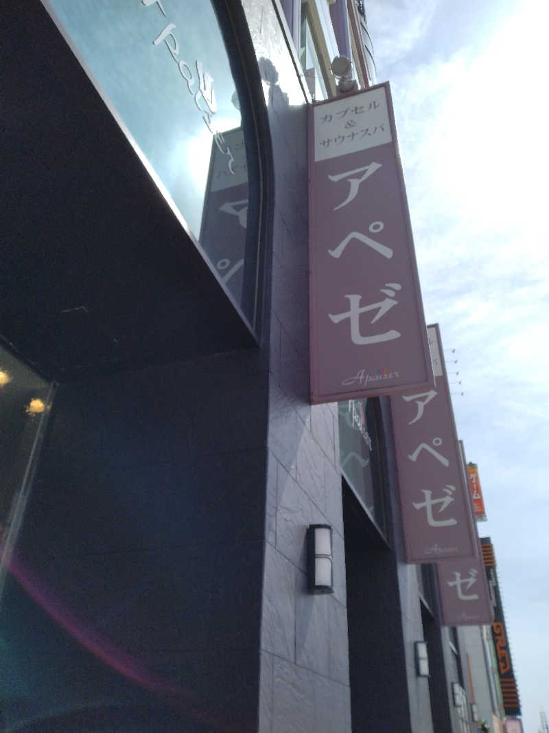 ひろさんのリラクゼーションスパ アペゼのサ活写真