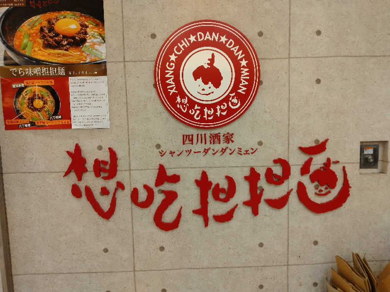 ひろさんのリラクゼーションスパ アペゼのサ活写真