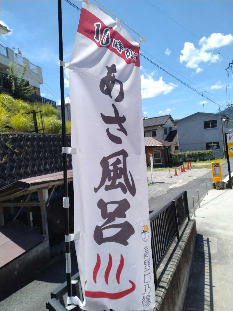 ひろさんの古民家銭湯 - 高野口乃湯のサ活写真