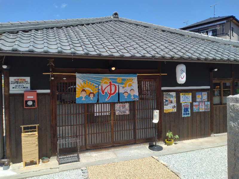 ひろさんの古民家銭湯 - 高野口乃湯のサ活写真