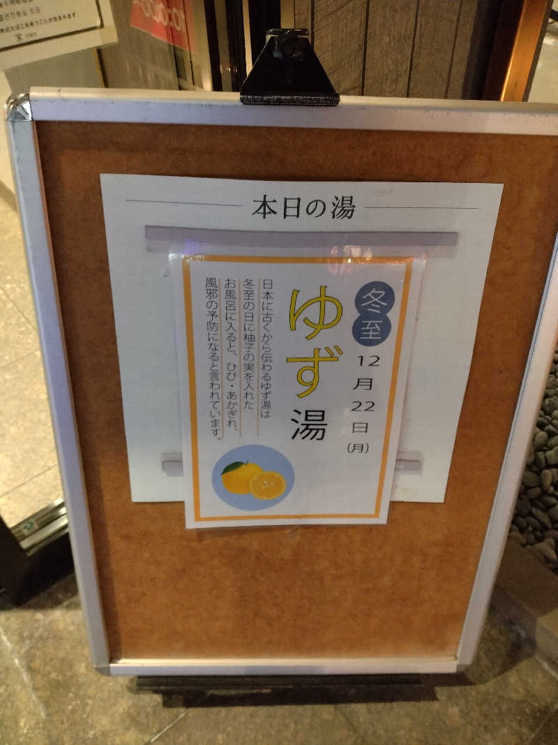 ひろさんの天然温泉 満月のサ活写真