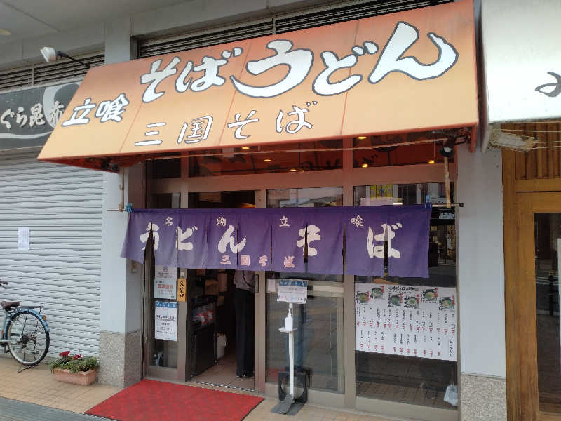 ひろさんの天然温泉 満月のサ活写真