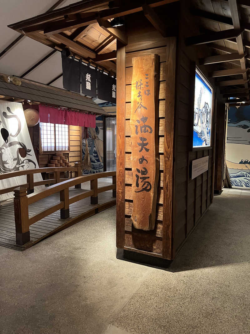 kaさんの天然温泉 満天の湯のサ活写真