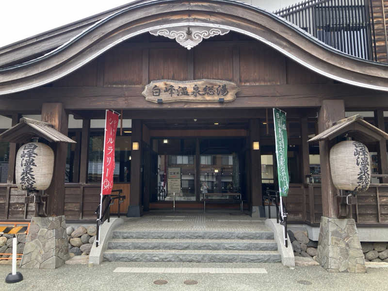 zetton1980さんの白峰温泉 総湯のサ活写真
