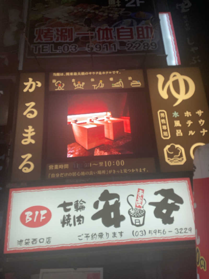 imazeさんのサウナ&ホテル かるまる池袋のサ活写真