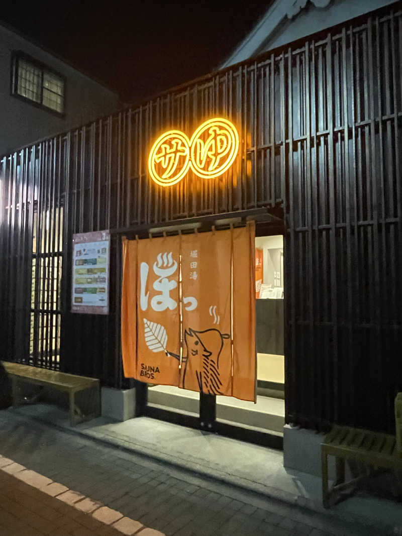 imazeさんの堀田湯のサ活写真