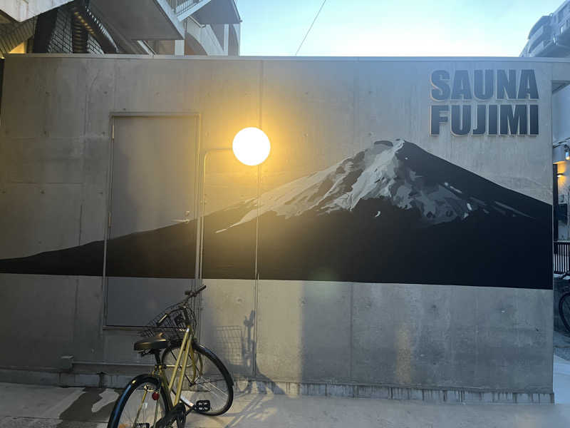 あさとさんの富士見湯のサ活写真