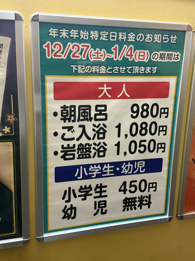 熱二郎さんの横濱スパヒルズ 竜泉寺の湯のサ活写真