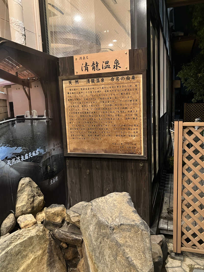 ミッドナイトサウナーさんの天然温泉 清児の湯のサ活写真