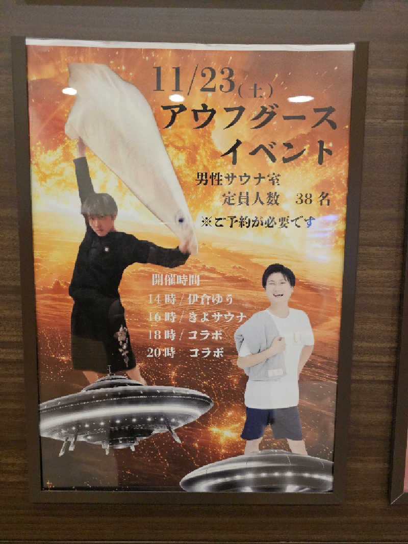 ハニコさんの天光の湯のサ活写真