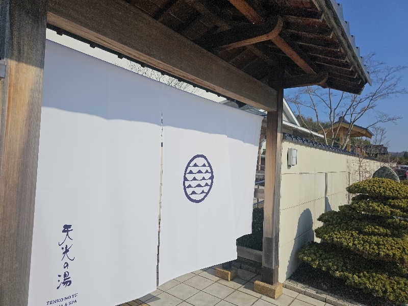 ハニコさんの天光の湯のサ活写真