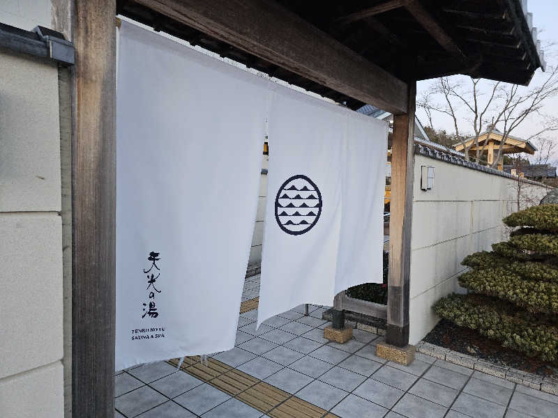 ハニコさんの天光の湯のサ活写真