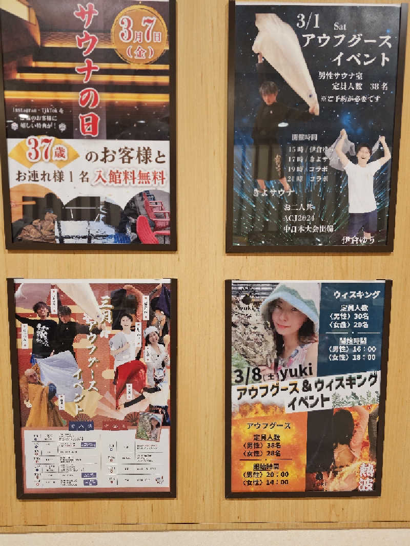 ハニコさんの天光の湯のサ活写真