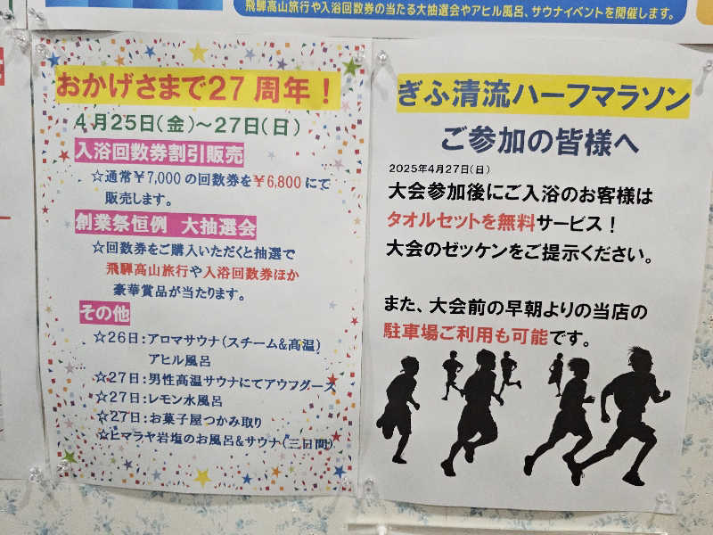 ハニコさんのアクアリゾート 岐阜ふじの湯のサ活写真