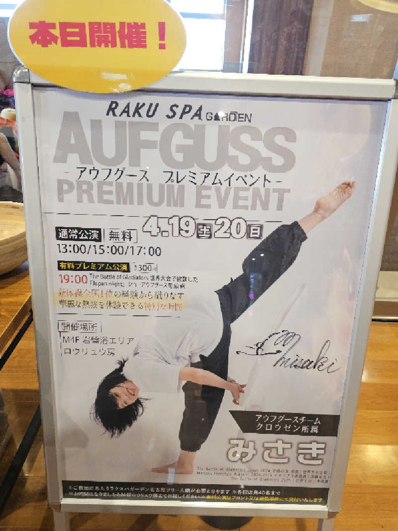 ハニコさんのRAKU SPA GARDEN 名古屋のサ活写真