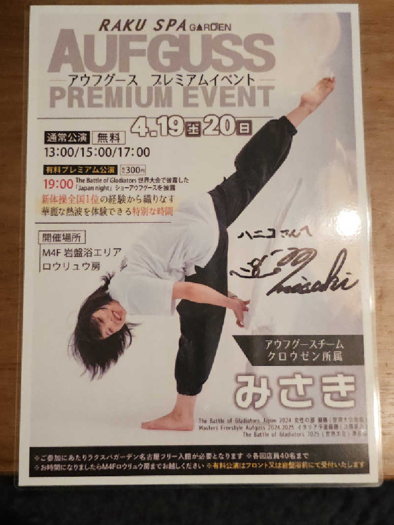 ハニコさんのRAKU SPA GARDEN 名古屋のサ活写真