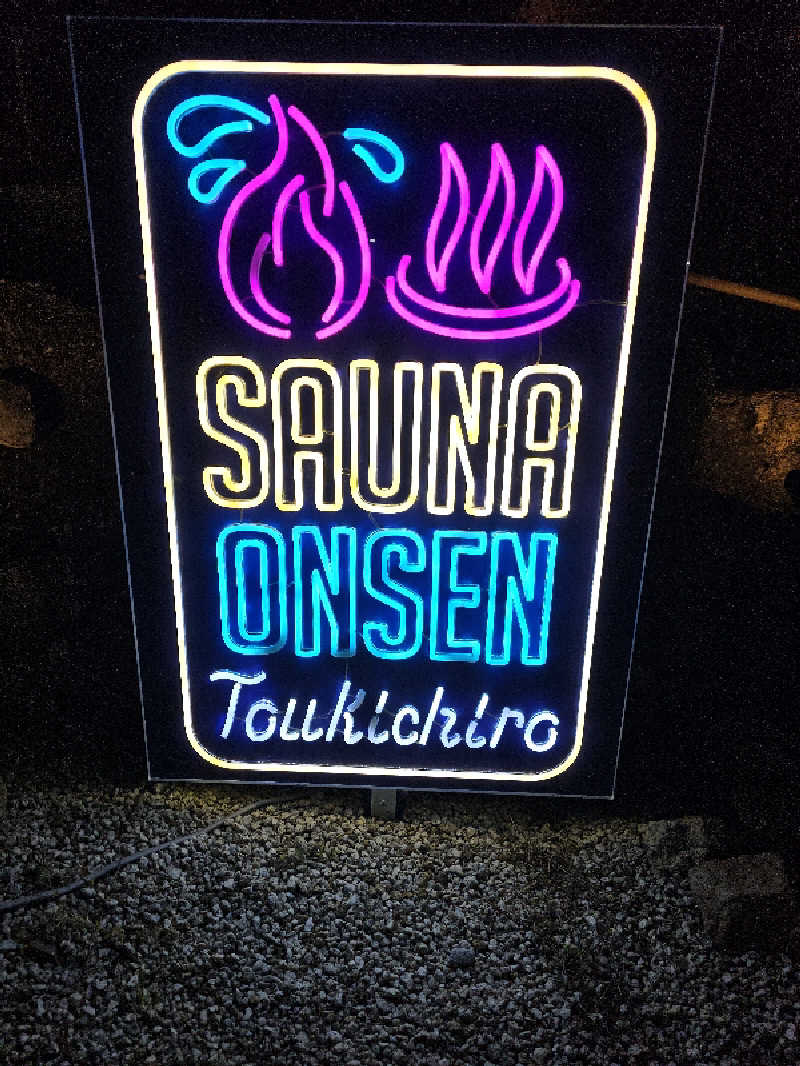 ハニコさんの湯のや天然温泉 湯吉郎のサ活写真