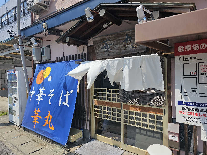 ハニコさんの湯どころ みのりのサ活写真