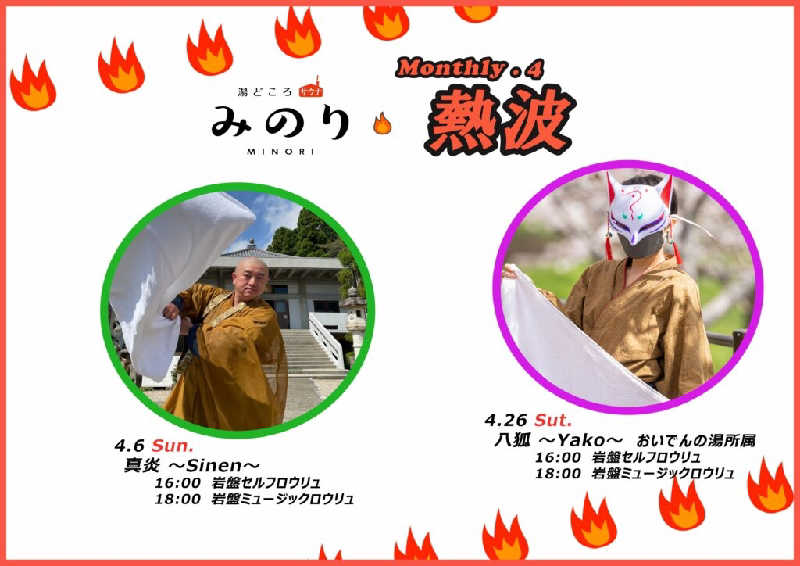 ハニコさんの湯どころ みのりのサ活写真