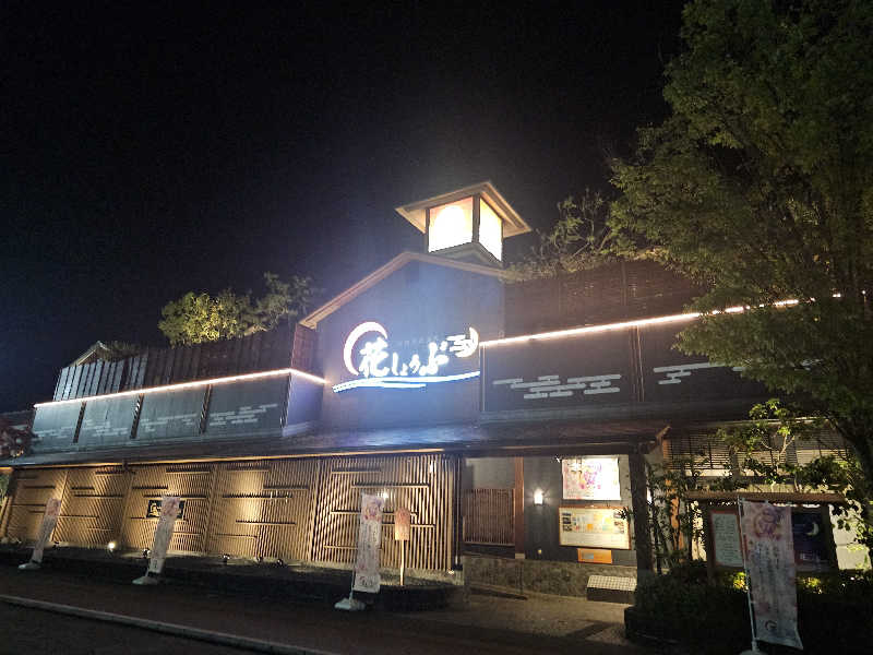 ハニコさんの鈴鹿天然温泉花しょうぶのサ活写真