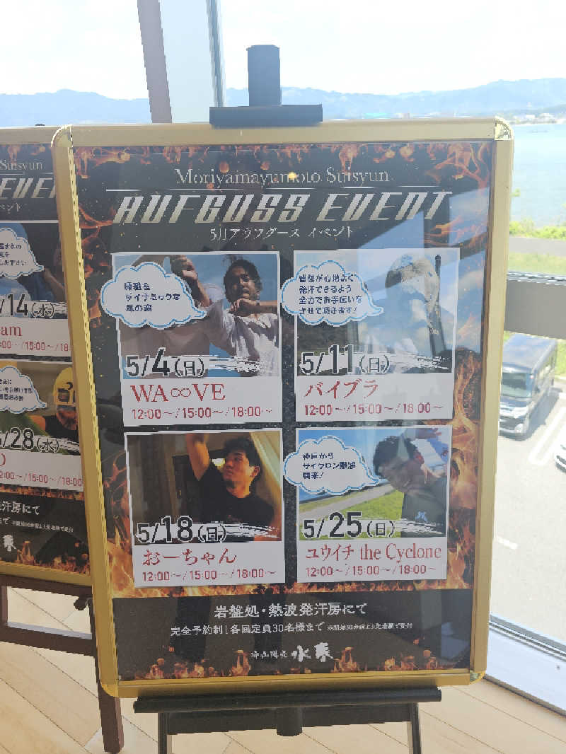 ハニコさんの守山湯元水春 ピエリ守山のサ活写真
