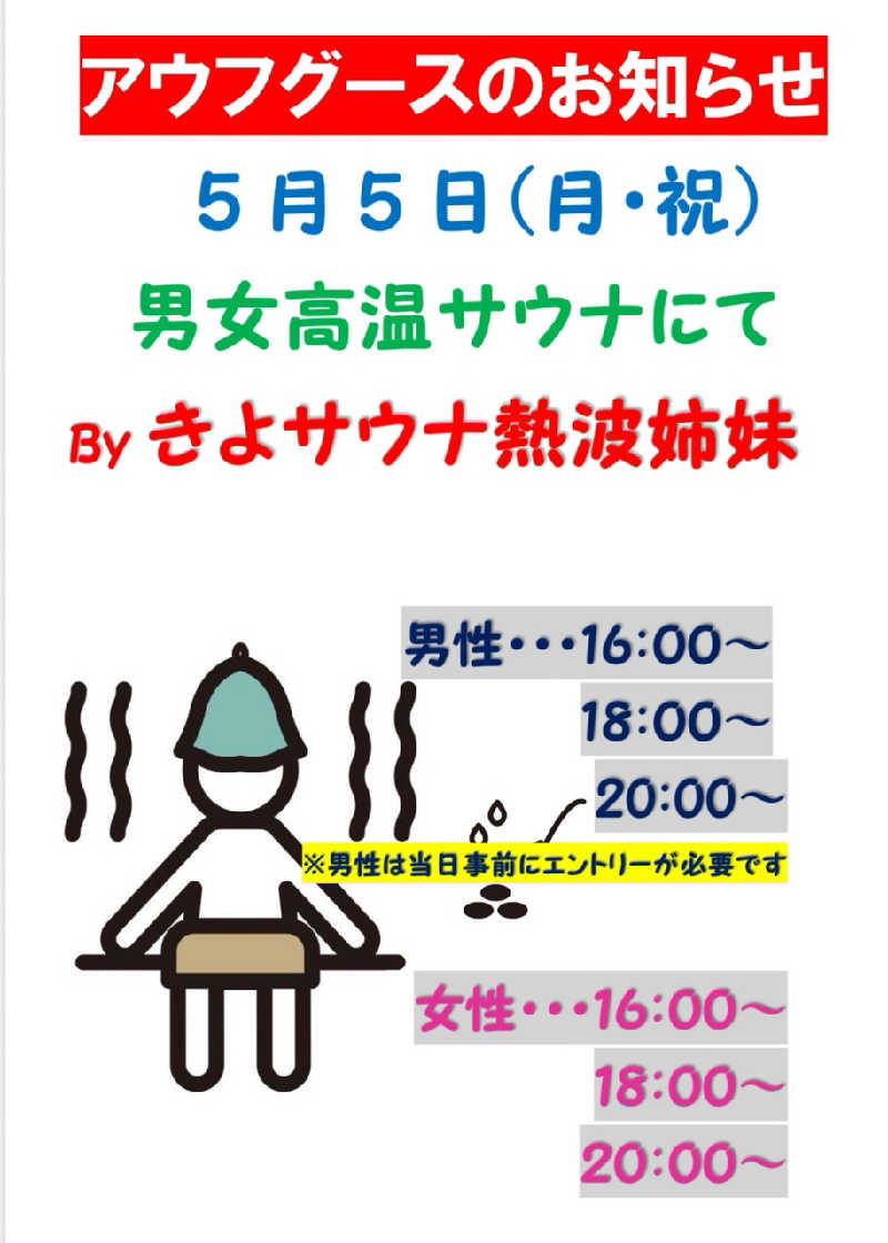 ハニコさんのアクアリゾート 岐阜ふじの湯のサ活写真