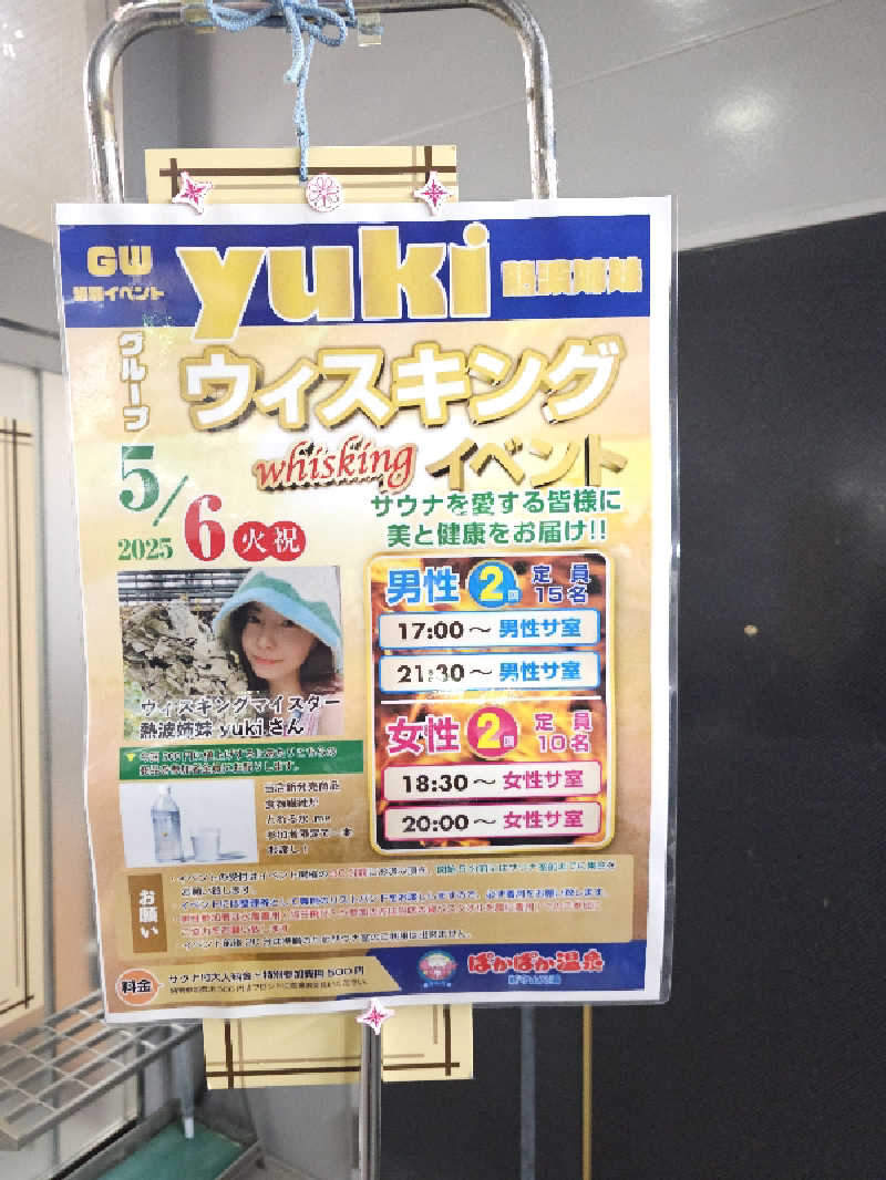 ハニコさんのぽかぽか温泉 新守山乃湯のサ活写真