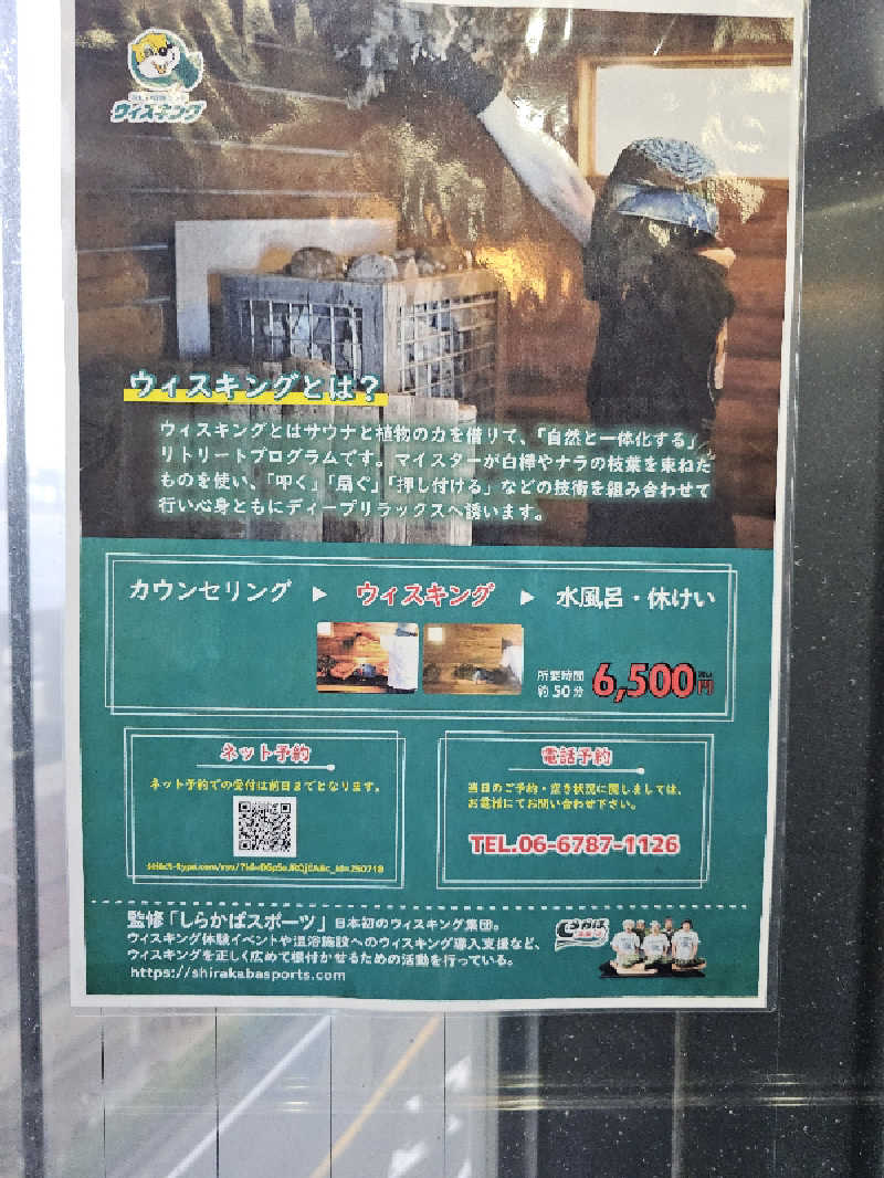 ハニコさんのなにわ健康ランド 湯〜トピアのサ活写真