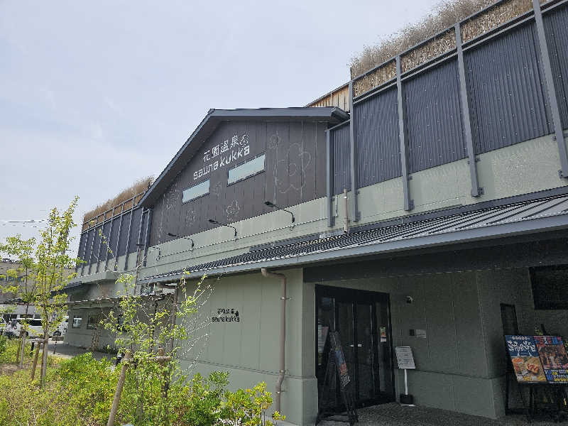 ハニコさんの花園温泉 sauna kukkaのサ活写真