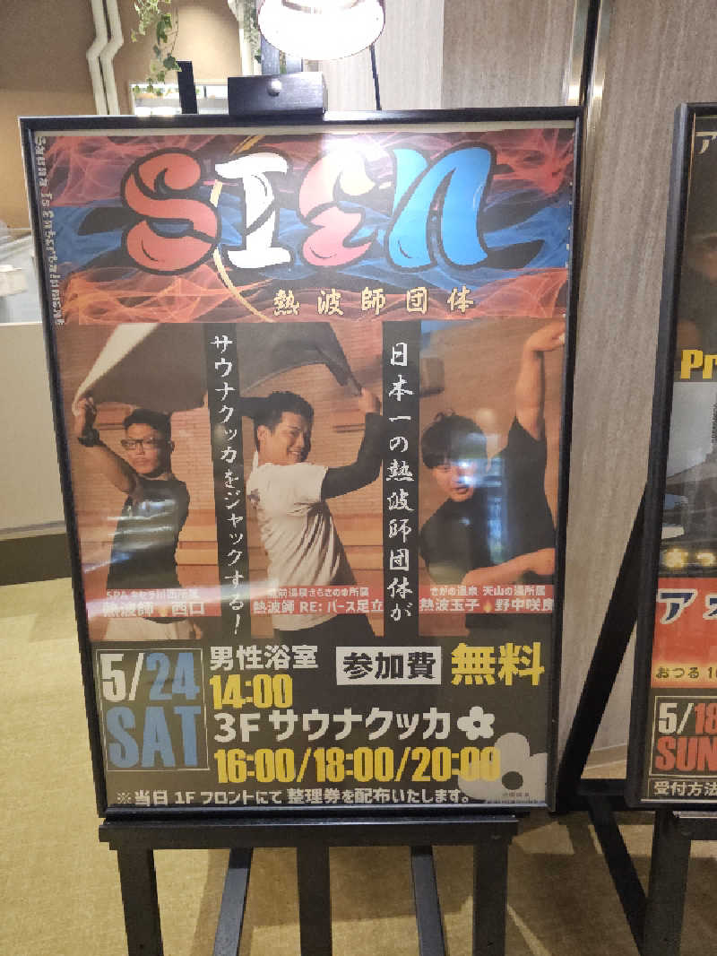ハニコさんの花園温泉 sauna kukkaのサ活写真