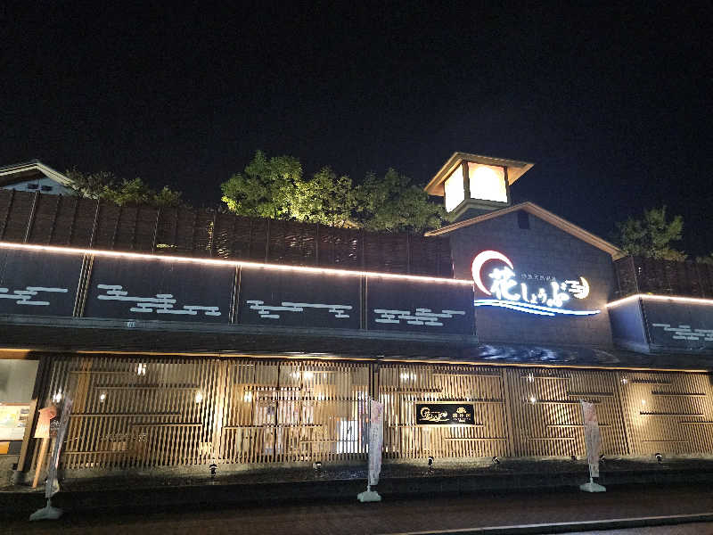 ハニコさんの鈴鹿天然温泉花しょうぶのサ活写真