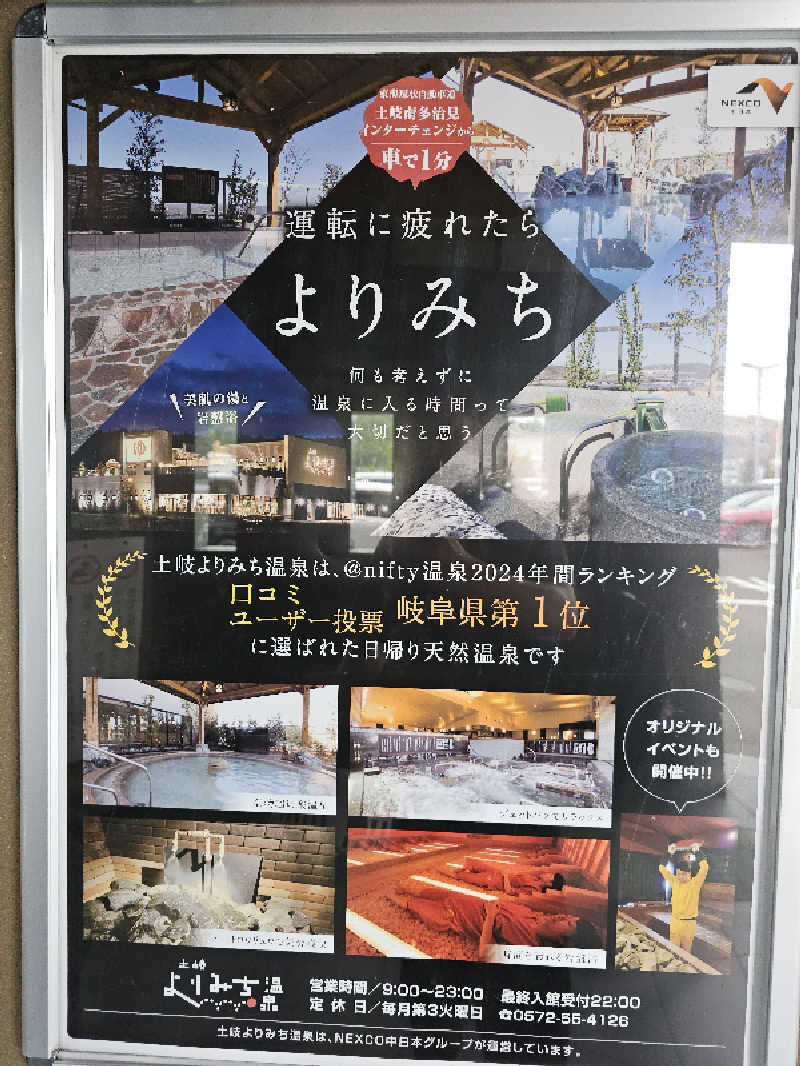 ハニコさんの土岐 よりみち温泉のサ活写真