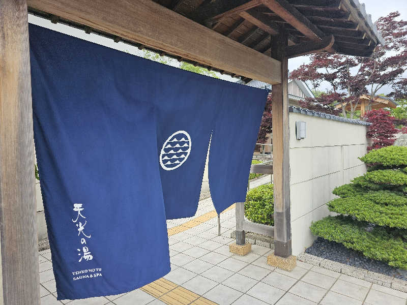 ハニコさんの天光の湯のサ活写真