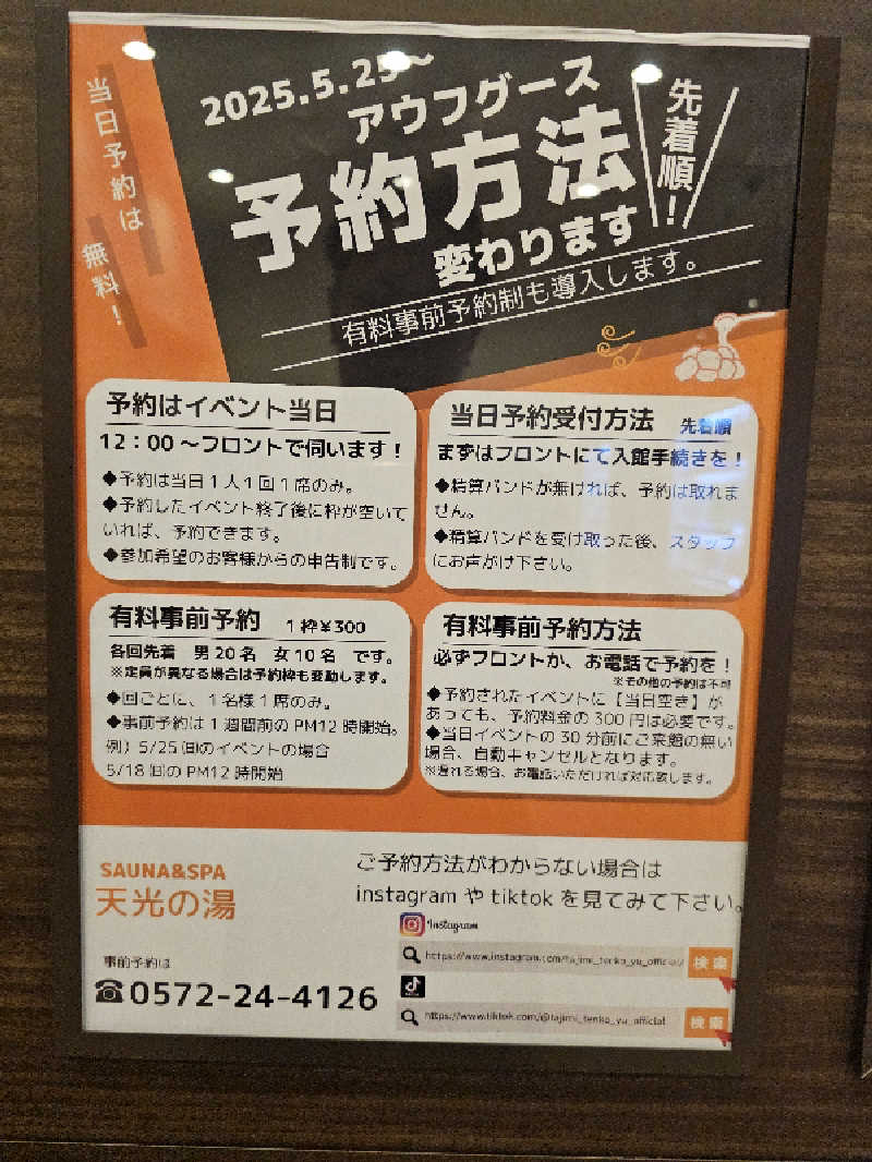 ハニコさんの天光の湯のサ活写真