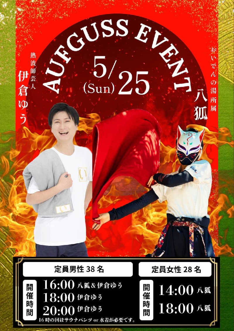 ハニコさんの天光の湯のサ活写真