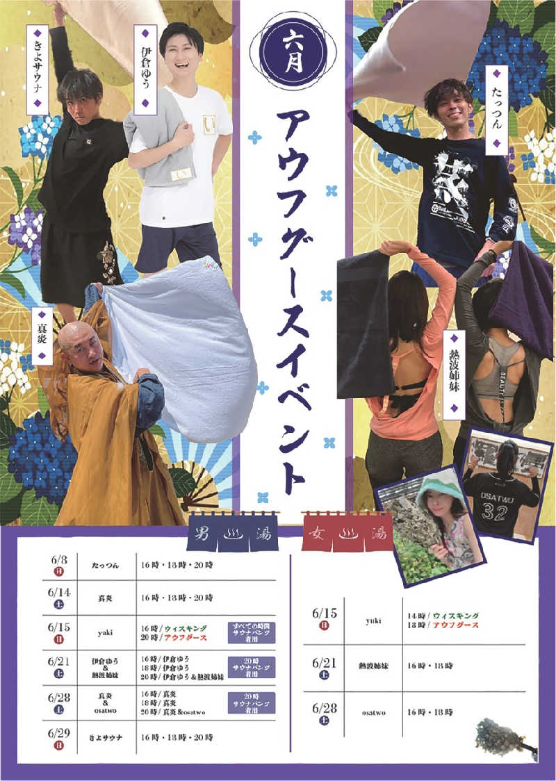 ハニコさんの天光の湯のサ活写真