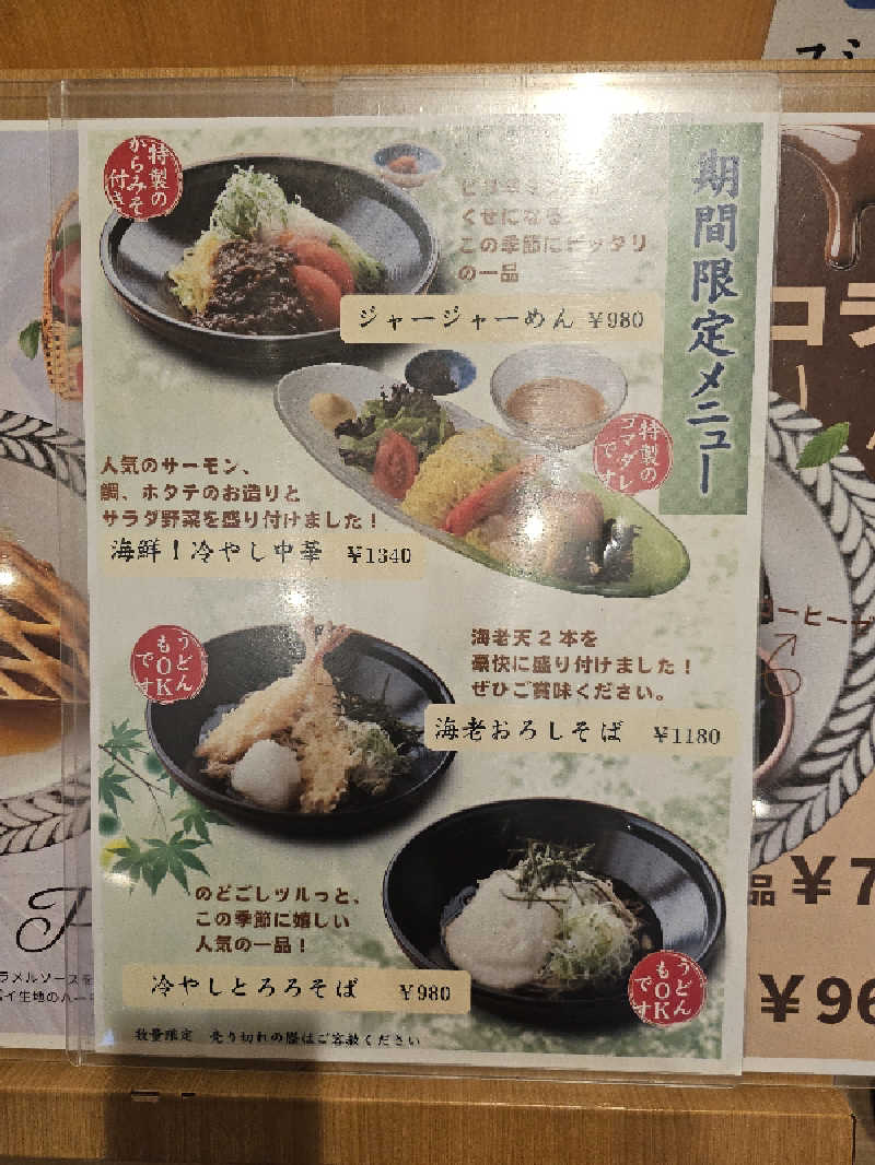 ハニコさんの天光の湯のサ活写真