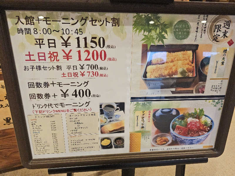 ハニコさんの天光の湯のサ活写真