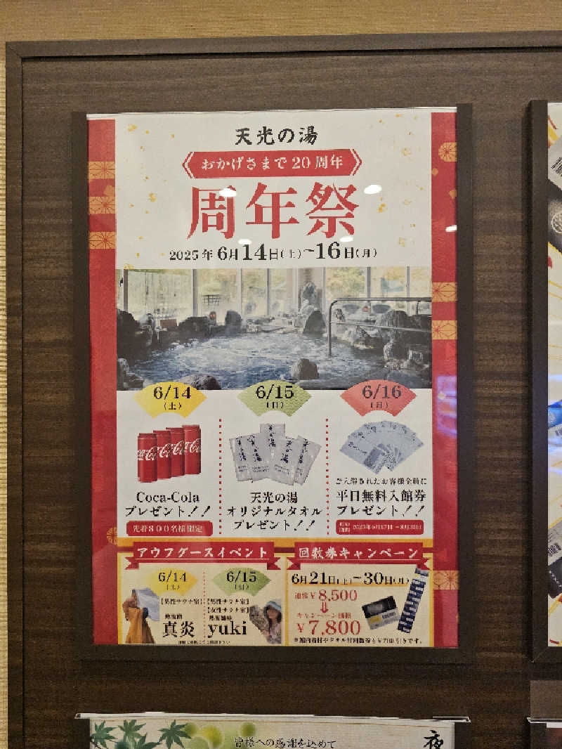 ハニコさんの天光の湯のサ活写真