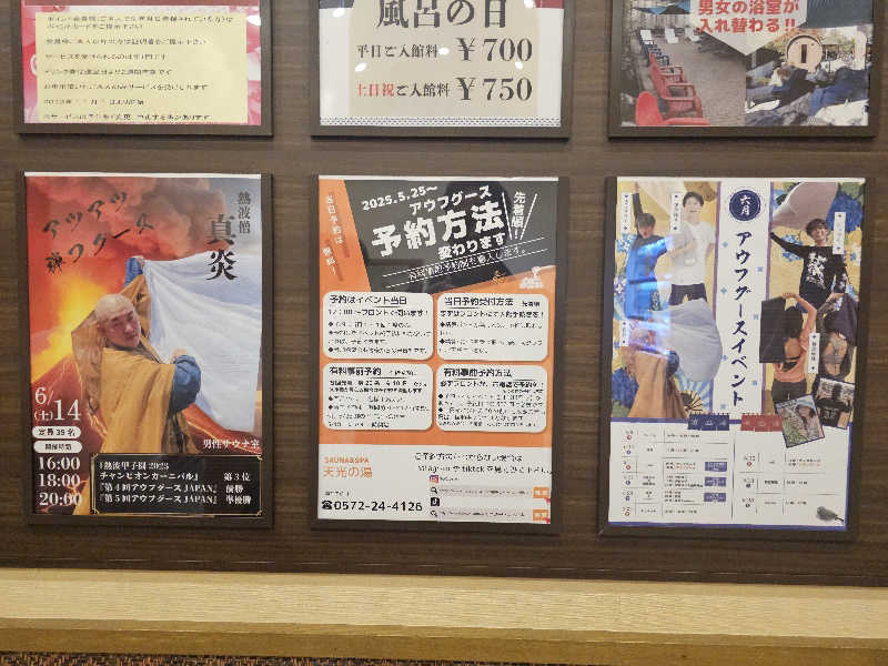 ハニコさんの天光の湯のサ活写真