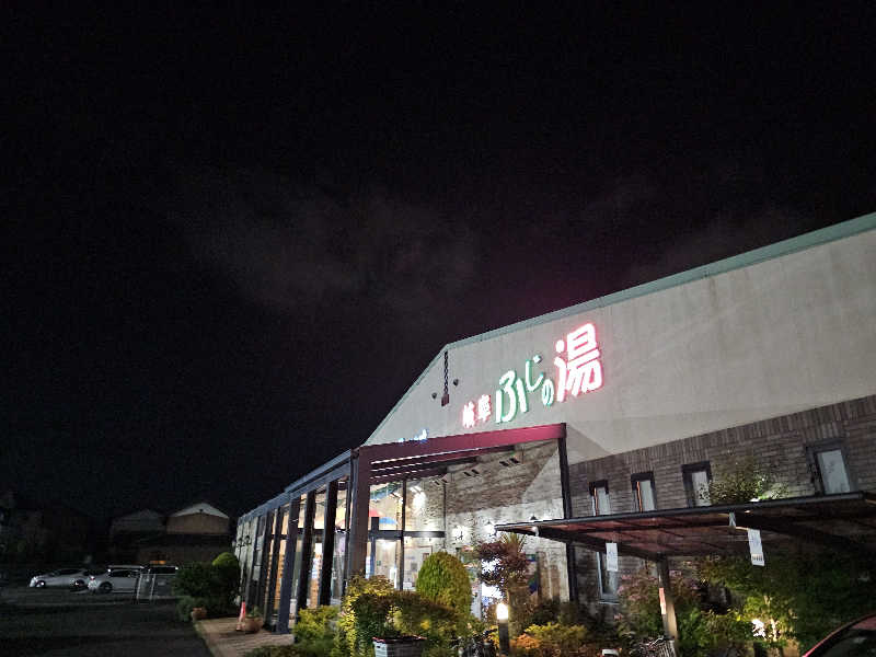 ハニコさんのアクアリゾート 岐阜ふじの湯のサ活写真