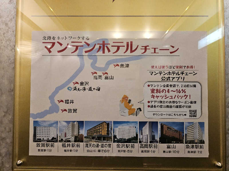 ハニコさんの金沢マンテンホテル駅前のサ活写真