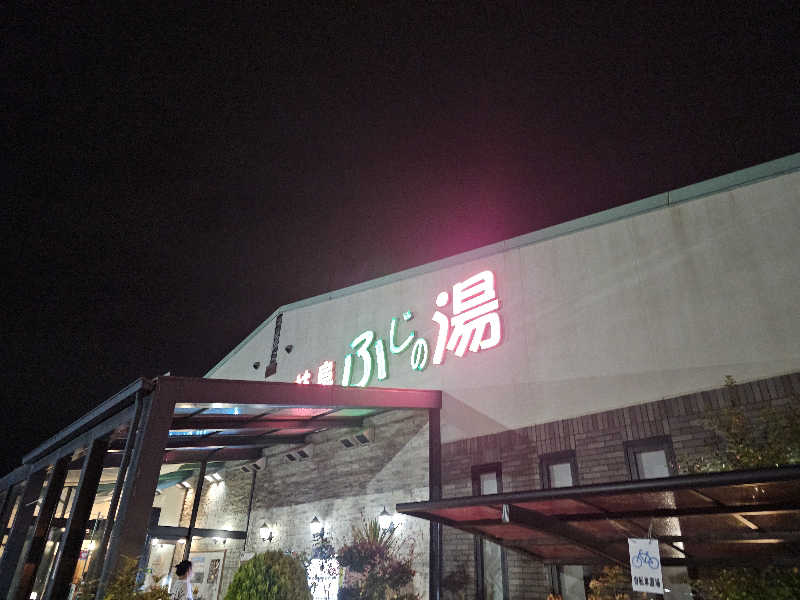 ハニコさんのアクアリゾート 岐阜ふじの湯のサ活写真