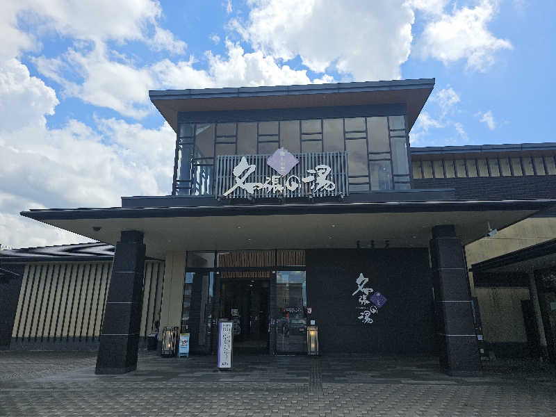 ハニコさんの癒しの里名張の湯のサ活写真