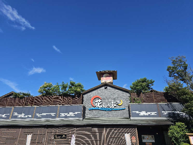 ハニコさんの鈴鹿天然温泉花しょうぶのサ活写真