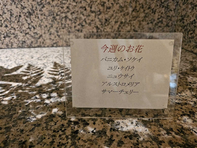 ハニコさんの伊勢パールピアホテルのサ活写真