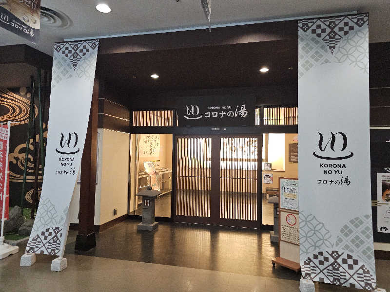 ハニコさんのコロナの湯 豊川店 (ホテルキャッスルイン豊川)のサ活写真