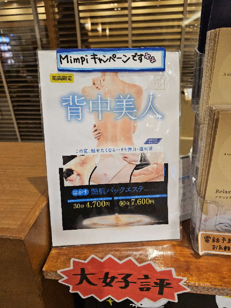 ハニコさんのSAUNA RESORT 天光の湯のサ活写真